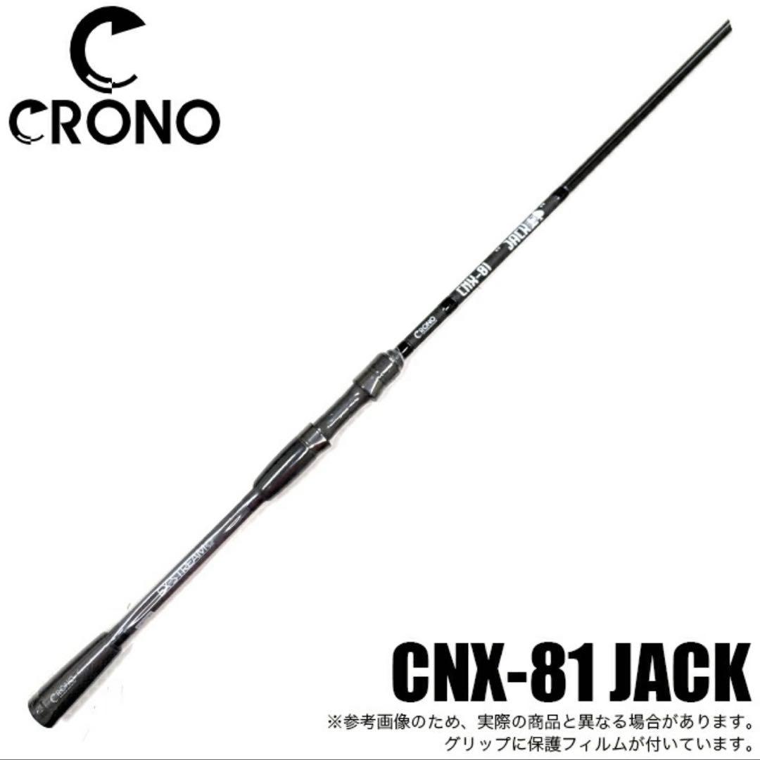 クロノ カンジインターナショナル エギングロッド CNX-81 ジャック