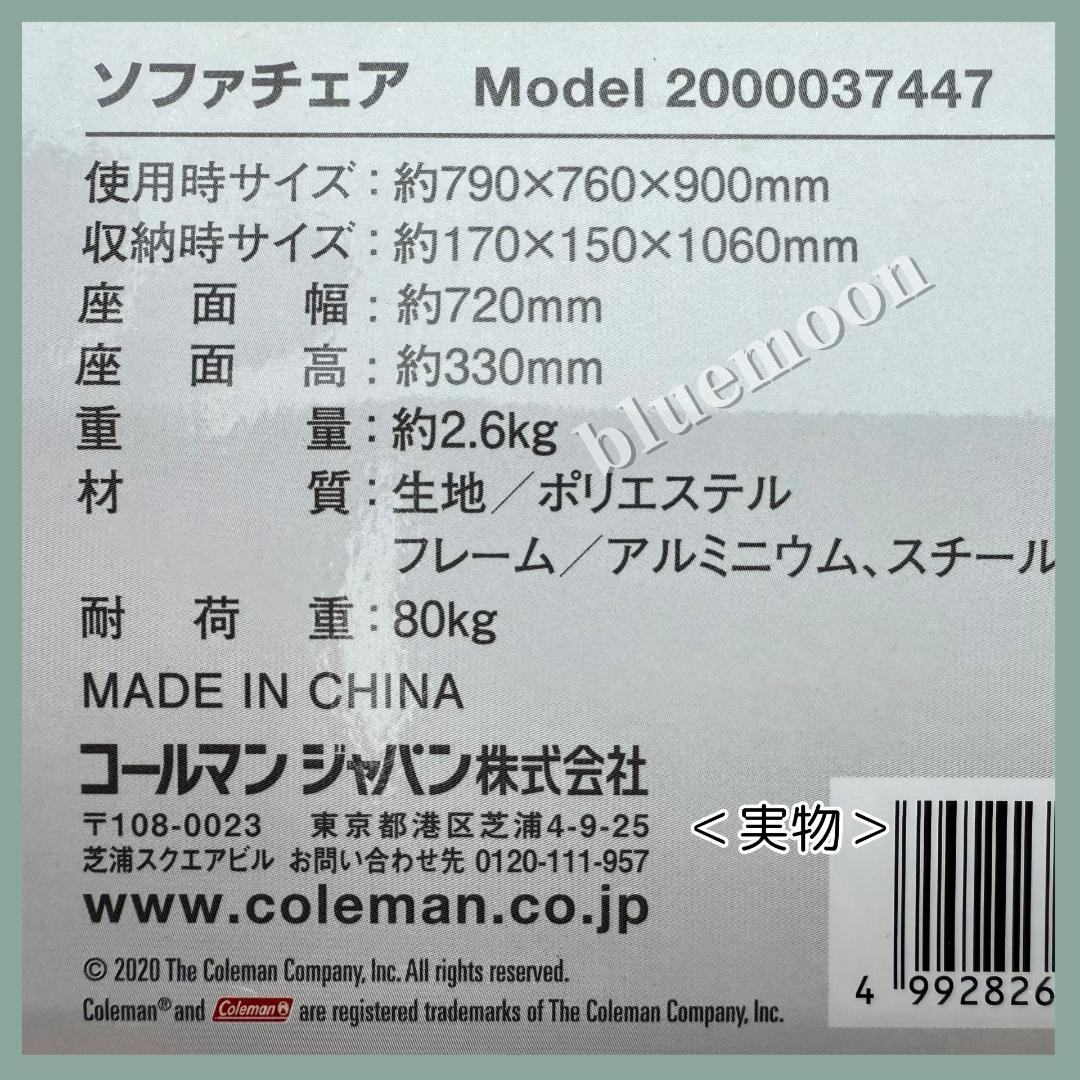 【美品】２脚セット／コールマン ソファチェア（オリーブ）