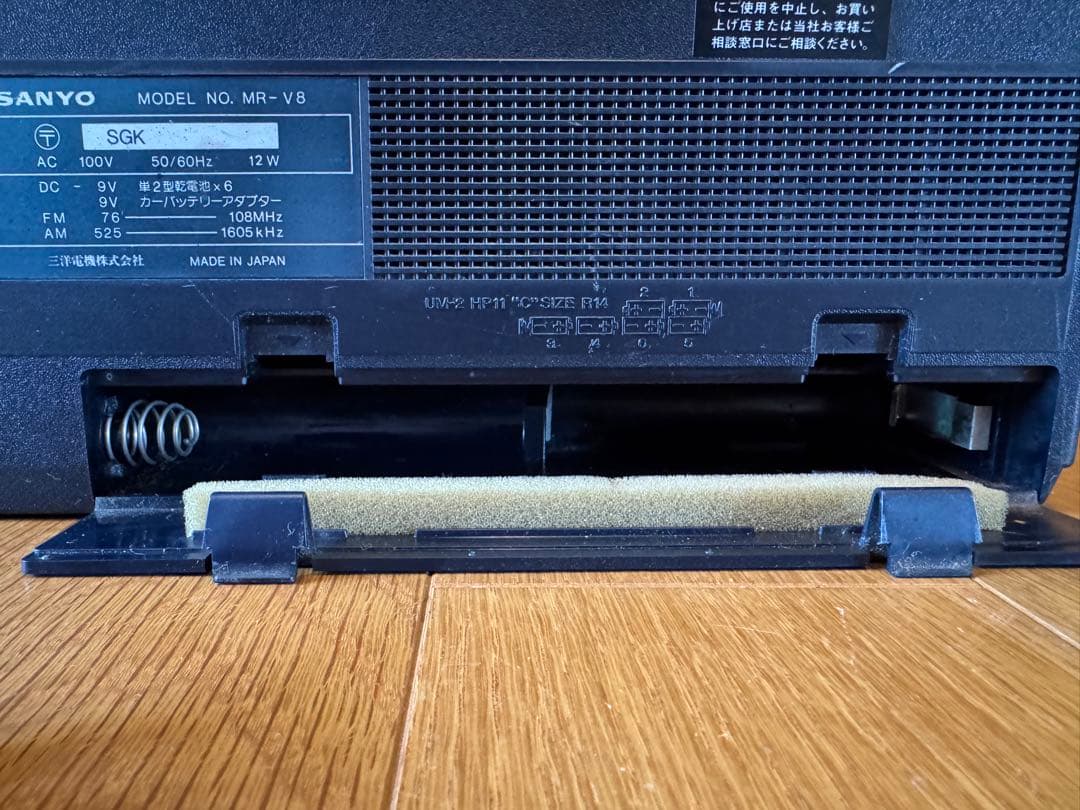 通電確認済み　SANYO MR-V8 ラジカセ 昭和レトロ　レトロラジカセ