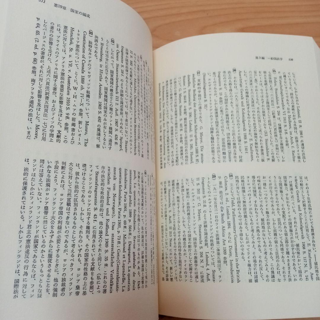 一般国家学  Jellinek G.イェリネック　イェリネク芦部信喜