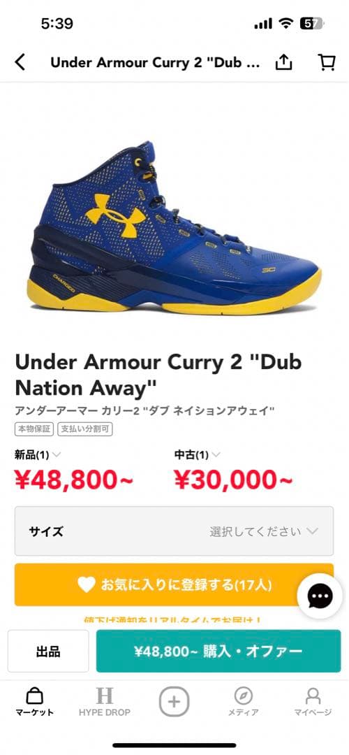 シューズ(男性用) Under Armour Curry 2 \"Dub Nation Away\"