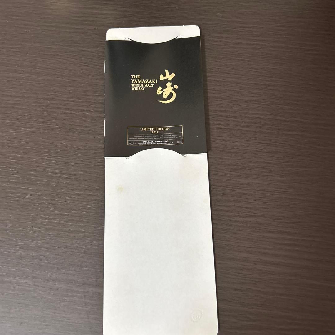 「期間限定値引8月2日まで」　山崎リミテッドエディション2017