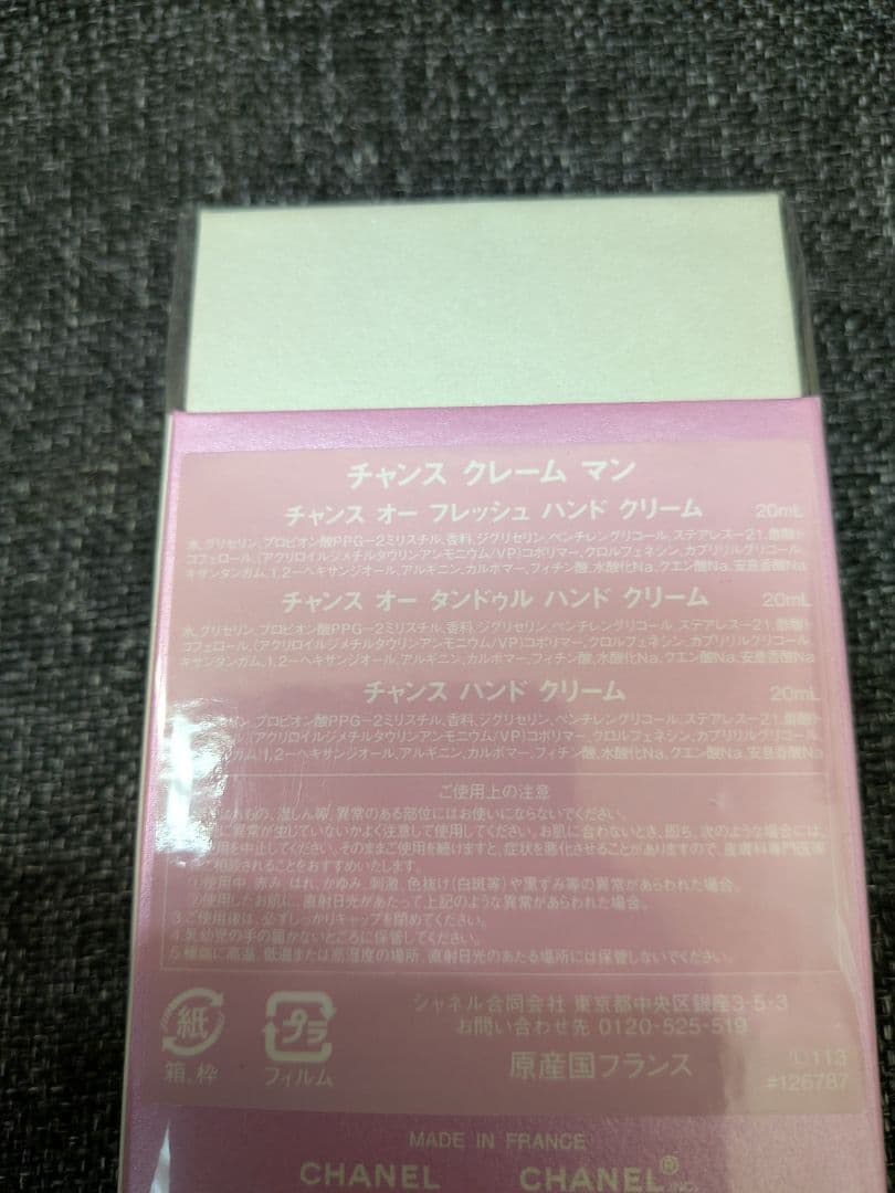 限定品 シャネル チャンス クレーム マン ハンドクリーム 3本セット 20ml
