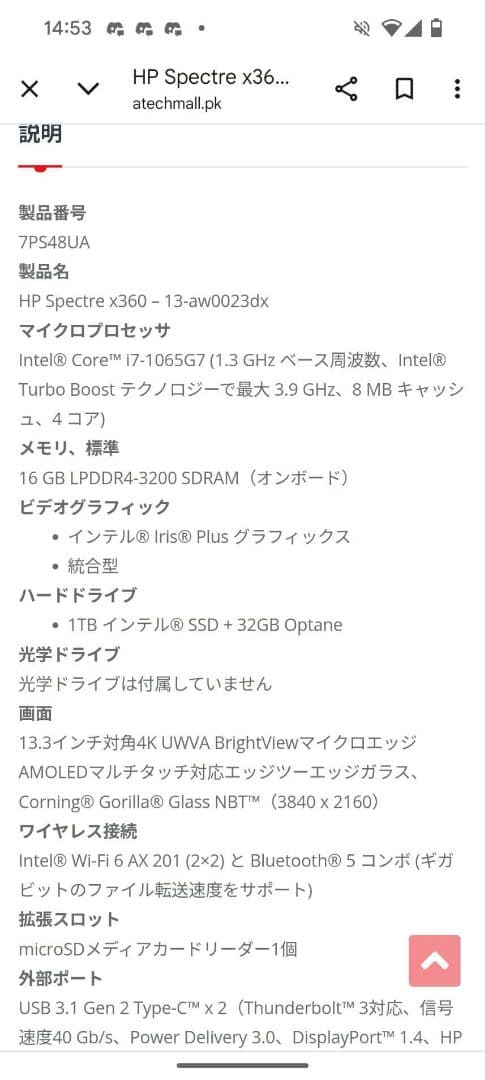 HP Spectre　x360−13−aw0023dx