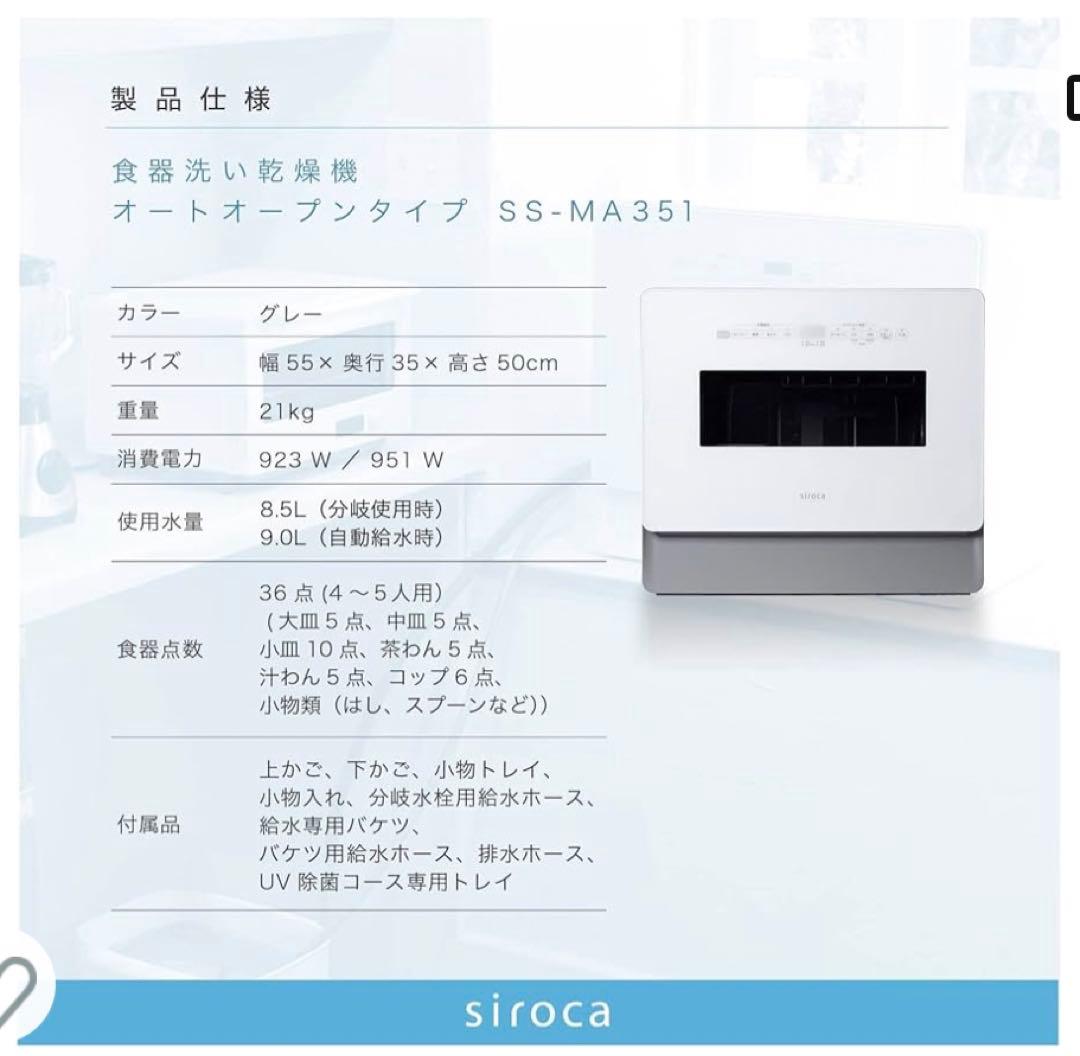 siroca シロカ SS-MA351 ＋ 食器洗浄機用洗浄剤付き