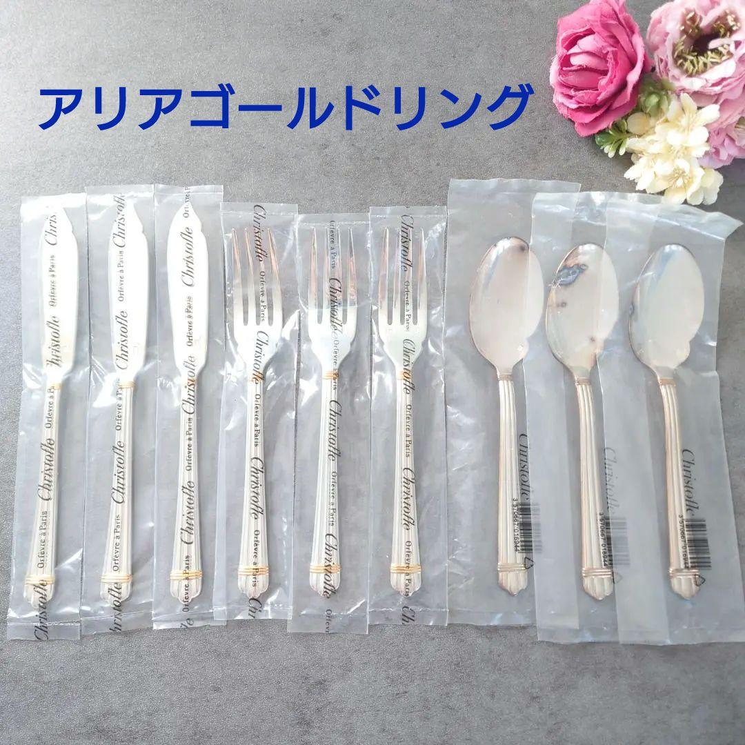 希少 クリストフル アリアゴールドリング フィッシュ 未開封 9点
