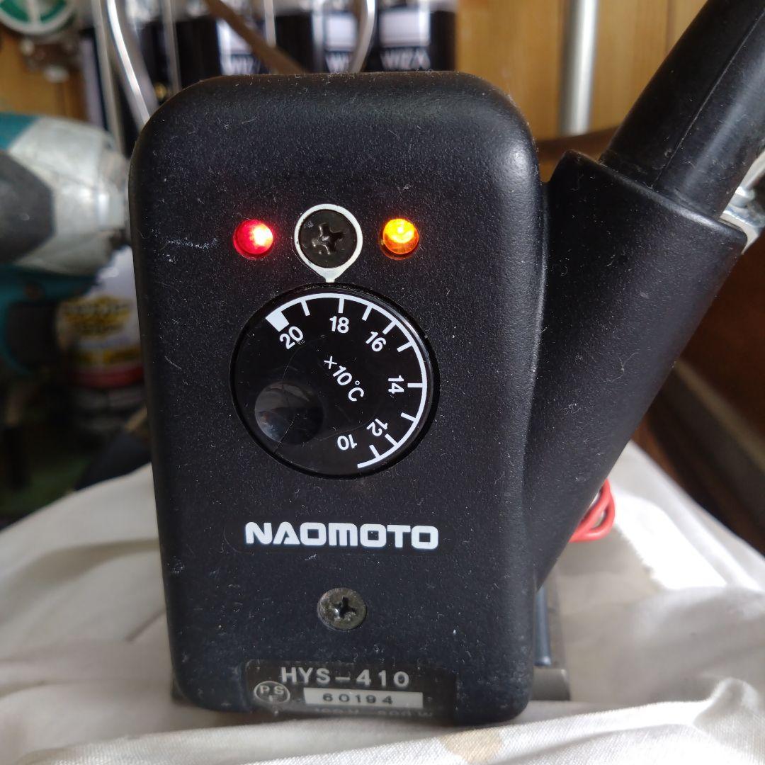 ナオモトスチームアイロンHYS-410滴下式