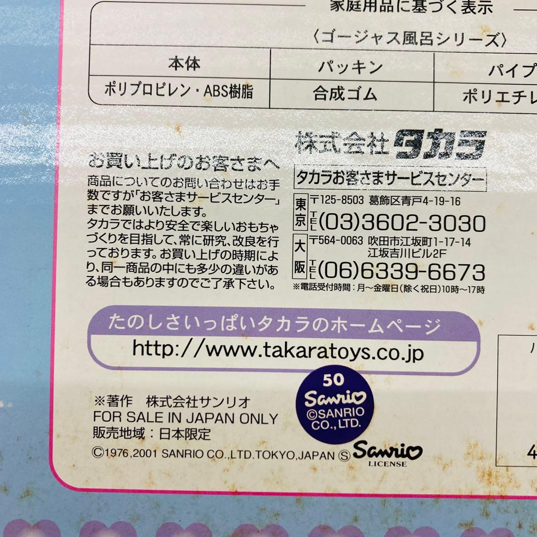 【未使用★激レア】ハローキティのゴージャス風呂　マーメイド　キティ　サンリオ