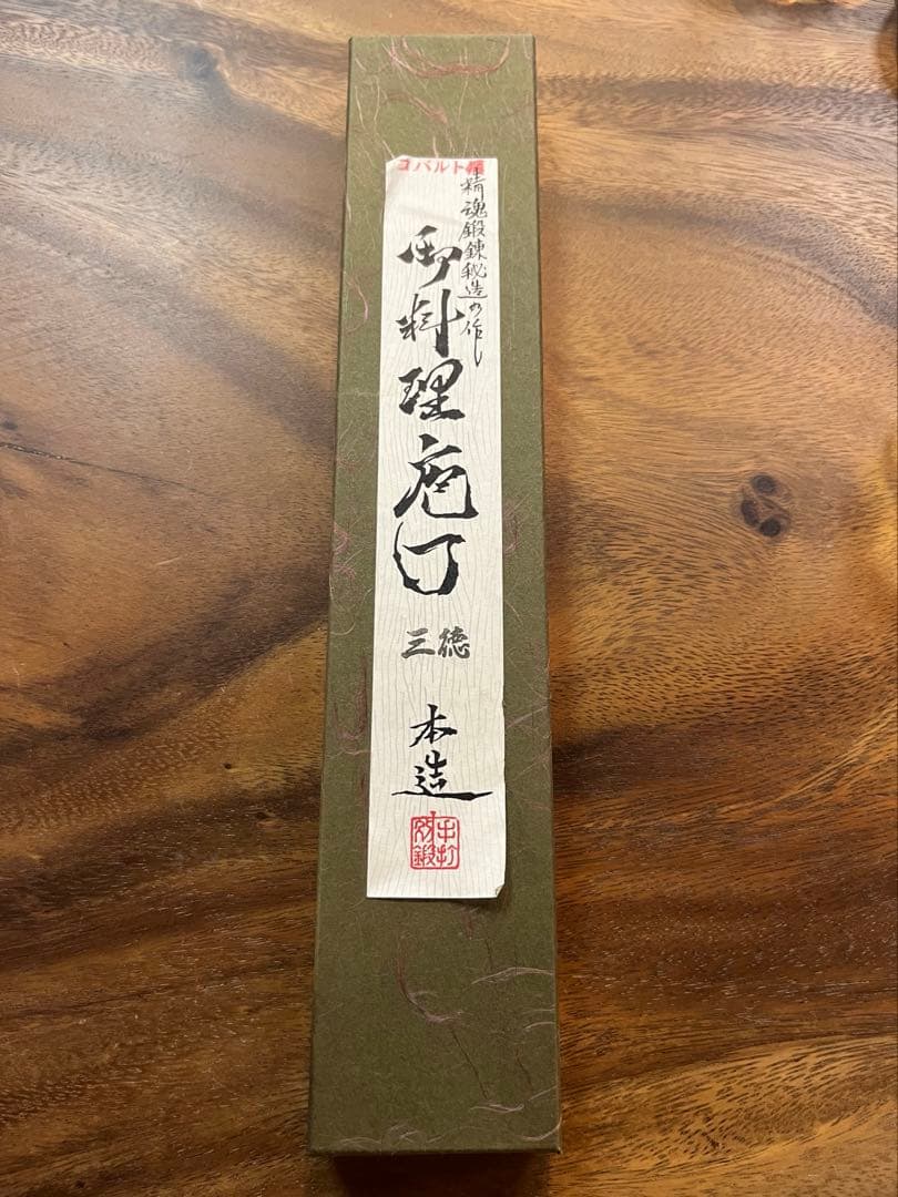 精魂道場 三徳包丁