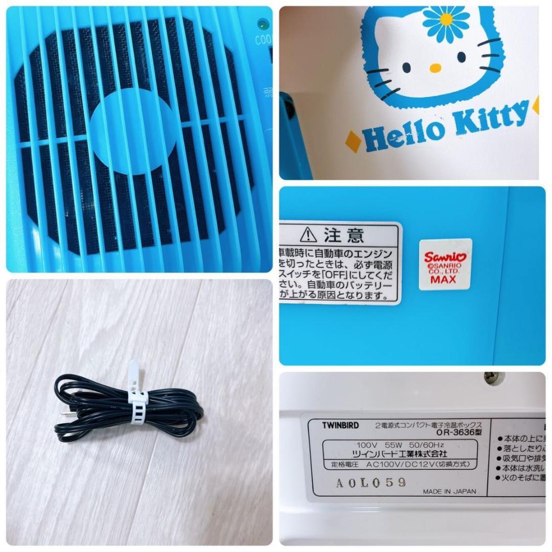 ツインバード ハローキティ サンリオ 電子冷温ボックス OR-3636 可愛い