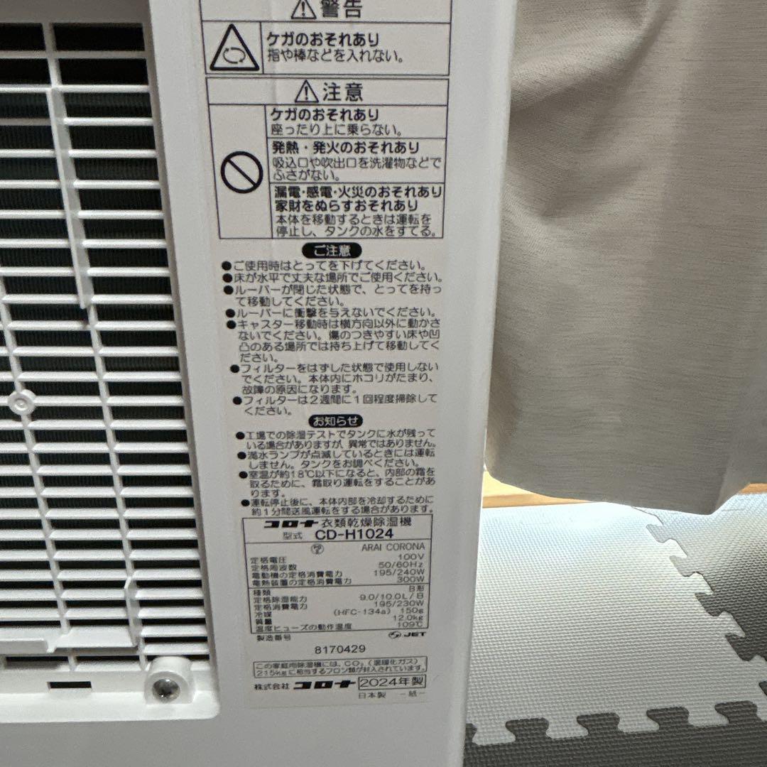 極美品　CDH1024 2024モデル　付属完備　コロナ　衣類除湿　乾燥機