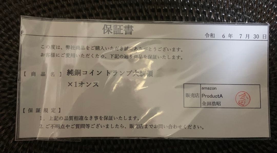 ア*ク様 トランプ大統領1オンス銀貨➕銅貨