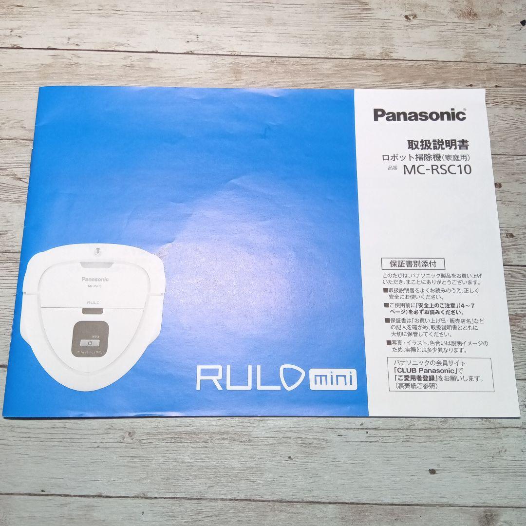 RULO mini Panasonic ロボット掃除機 MC-RSC10-W