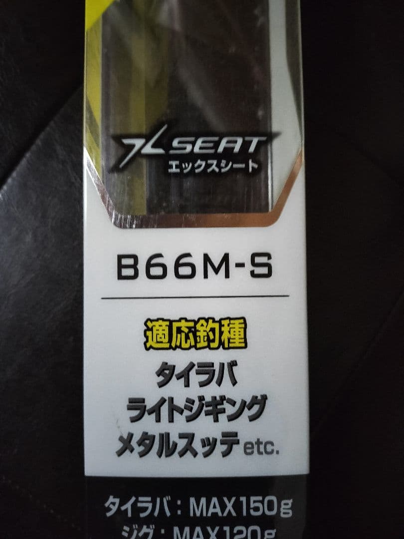 美品　シマノ　クロスミッション　オフショアゲーム　マルチロッド　B66M−S