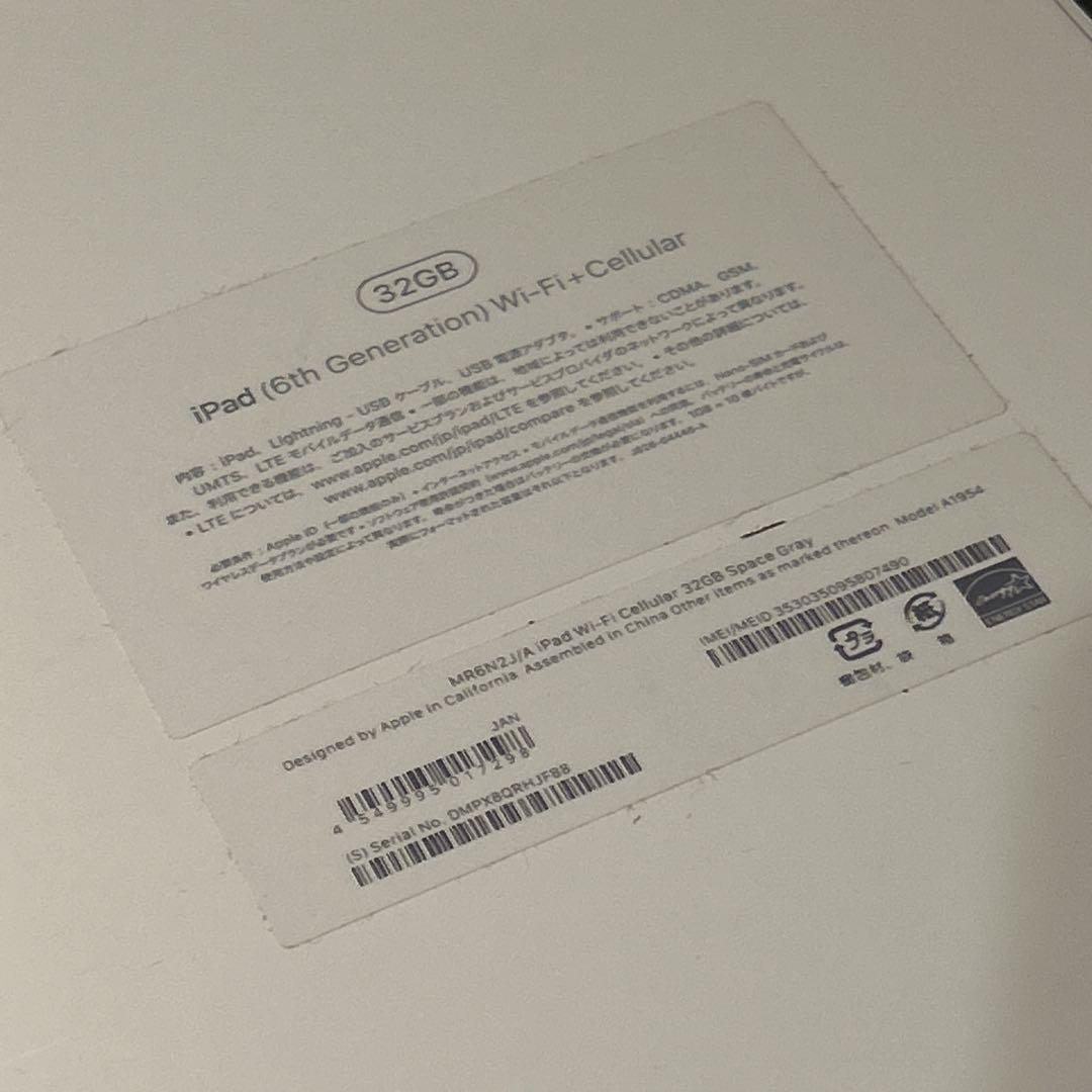 iPad 第6世代 32GB SIMフリー Wi-Fi+Cellularモデル