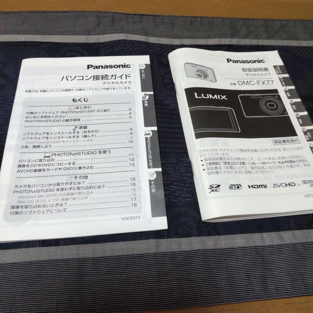 パナソニック LUMIX デジカメ