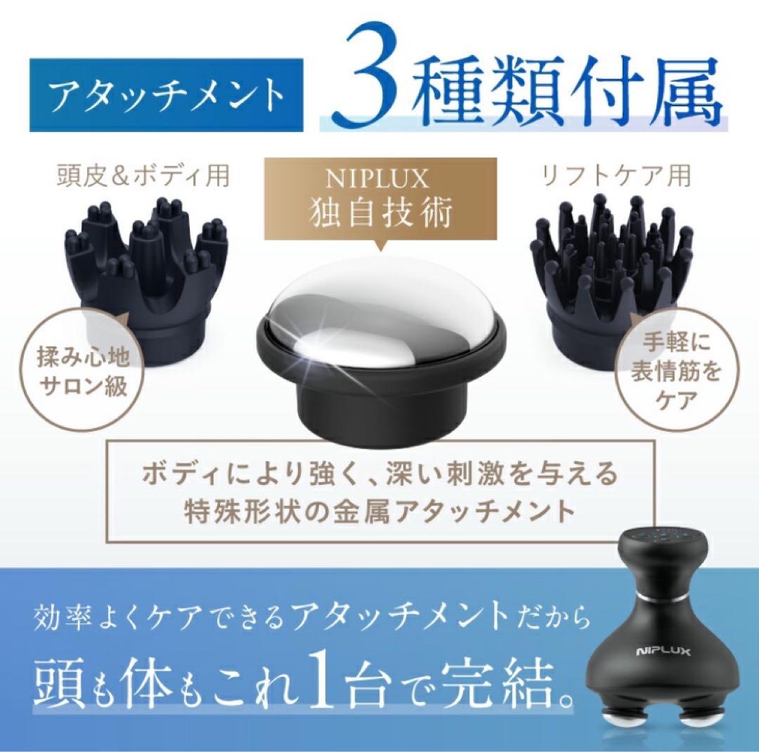 NIPLUX ヘッドスパ NP-EHSP23BK