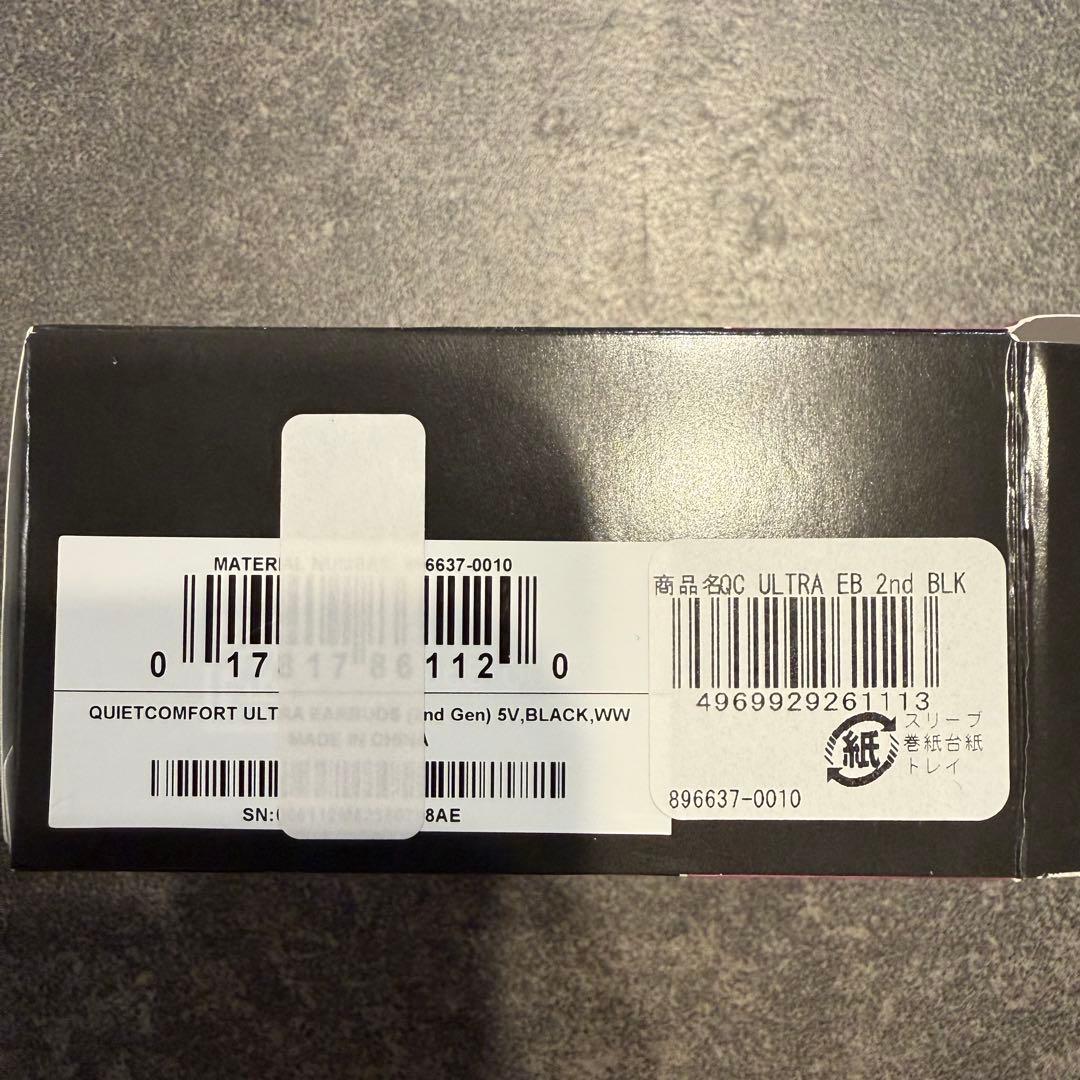 専用Bose QuietComfort Ultra Earbuds (第2世代)