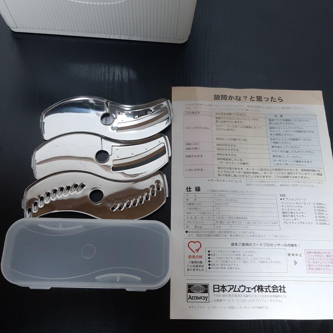 8日まで　容器2つ　アムウェイ　フードプロセッサー　説明書パーツ付フルセット+