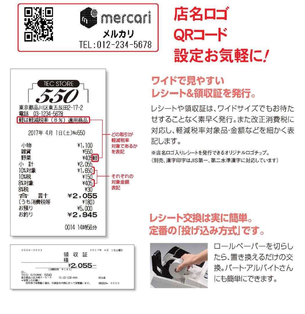 設定無料 10部門 MA-550 東芝テック インボイスレジスター 250619