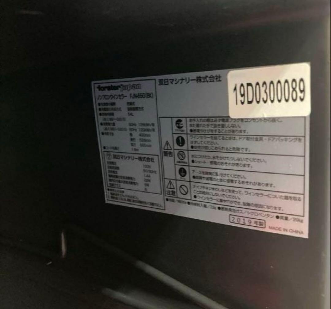 2064-S ワインセラー　ワイン保管庫 フォルスタージャパン