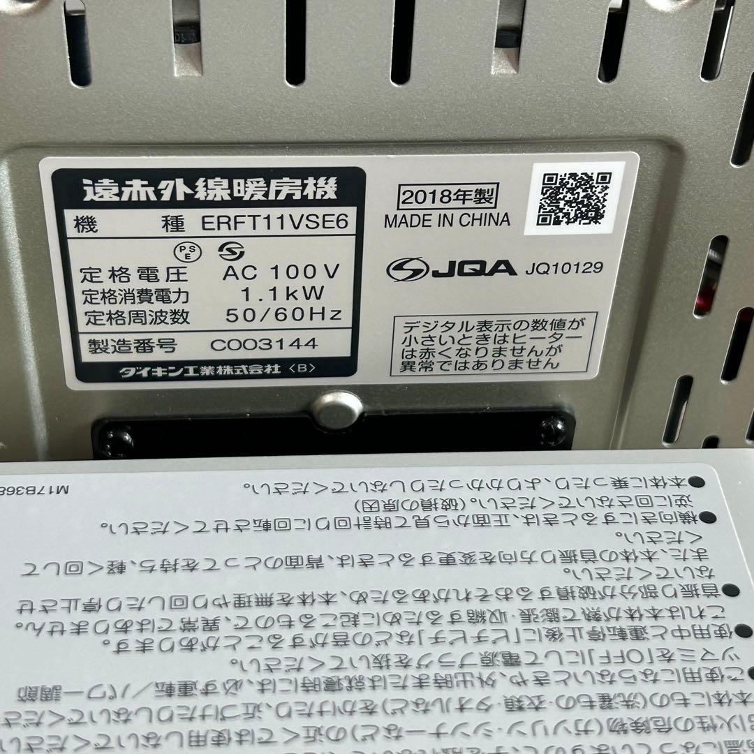 ダイキン DAIKIN セラムヒート ERFT11VS6遠赤外線★電気ヒーター