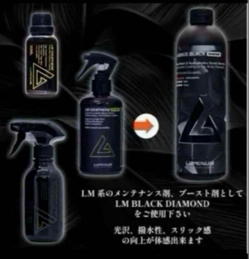 LUMINUS「LM GRAPHENE」 最上級モデル【30ml】