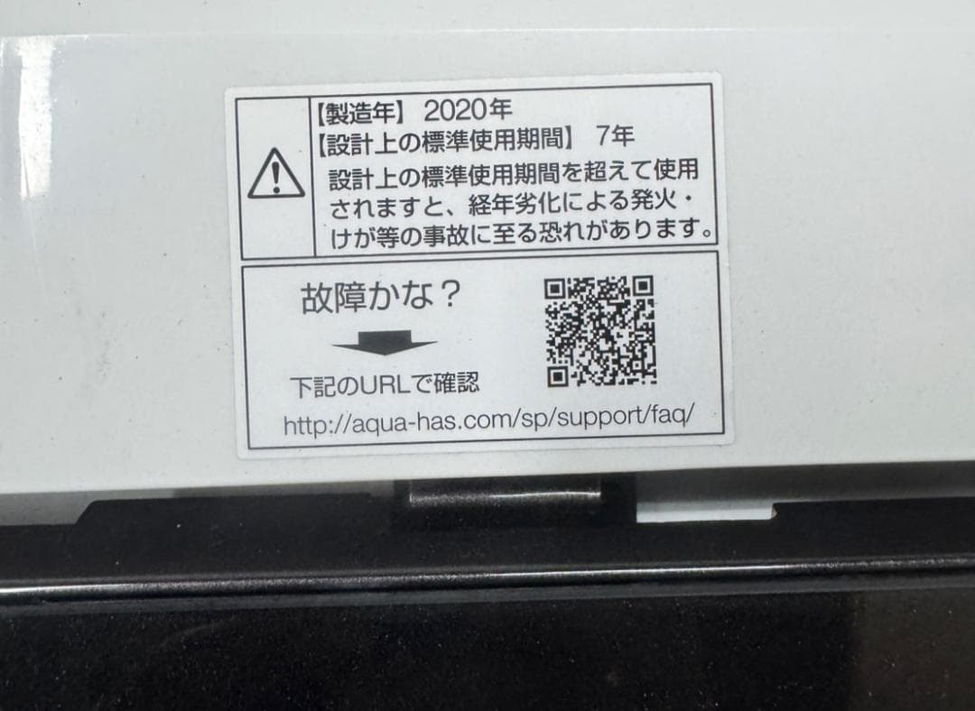 AQUA アクア 全自動洗濯機 AQW-G50HJ 2020年製 5kg