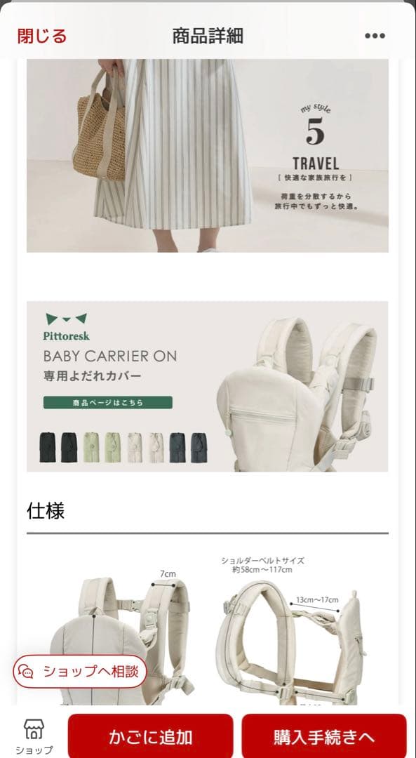 ピトレスク　ユナイテッドアローズ抱っこ紐(よだれカバー付