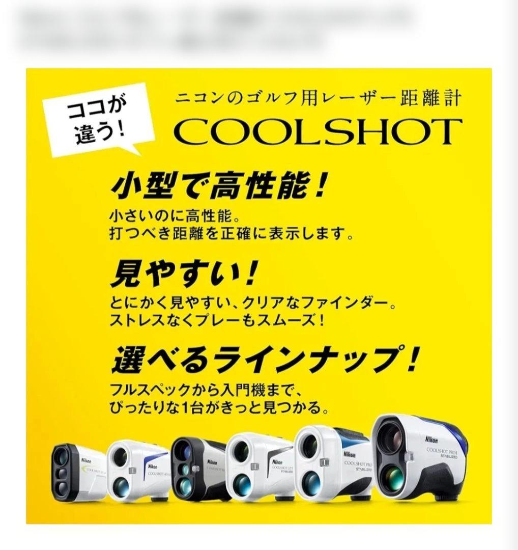 【本日限り21時まで】Nikon COOLSHOT LITE