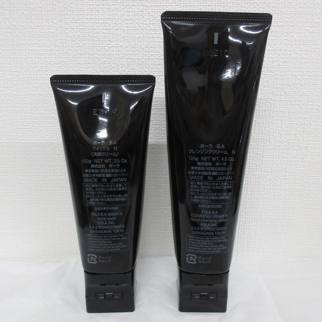 ポーラ B.A 2点 セット
