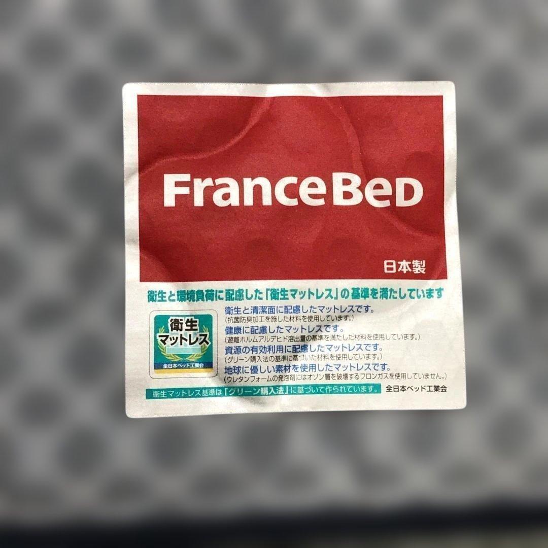 [送料込み] フランスベッド　JM-101S　高密度連続スプリング　シングル