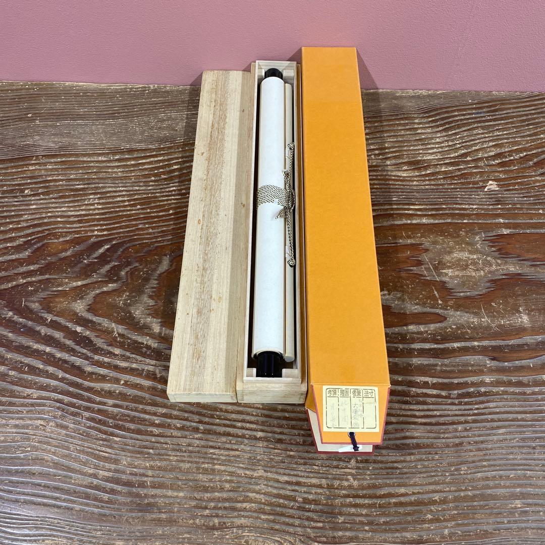 美品 掛け軸 西垣大道作 月に舟画賛「忙中閑」極楽禅寺 共箱 禅語