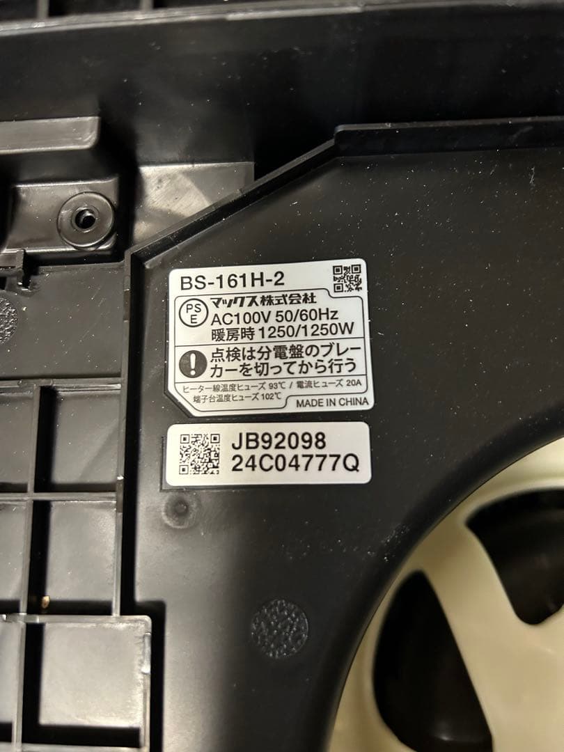 浴室乾燥暖房機