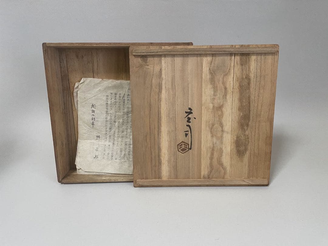 人間国宝 浜田庄司 益子窯皿 共箱・しおり付き 濱田庄司