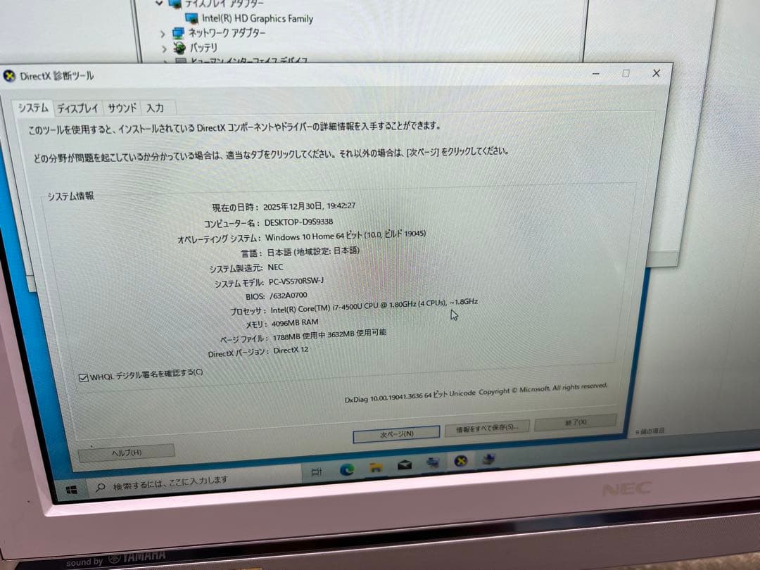 NEC 地デジ 一体型 デスクトップ 21.5'モニター i7 8GBブルーレイ