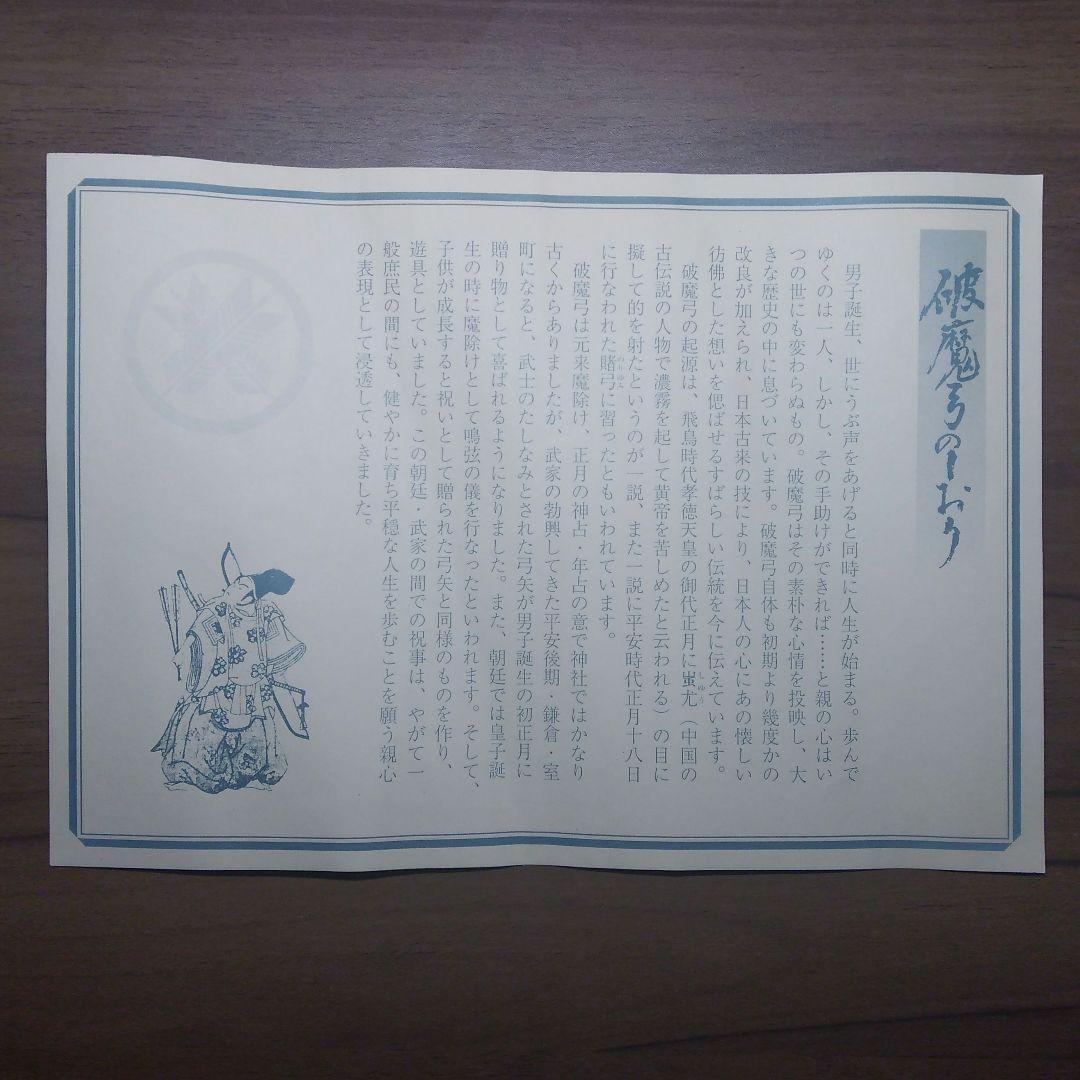 昇龍　破魔弓 破魔矢 刀