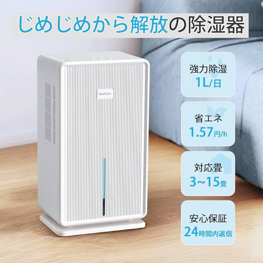 Heshare 除湿機 大容量 3L 強力 梅雨・湿気対策 満水停止 5-15