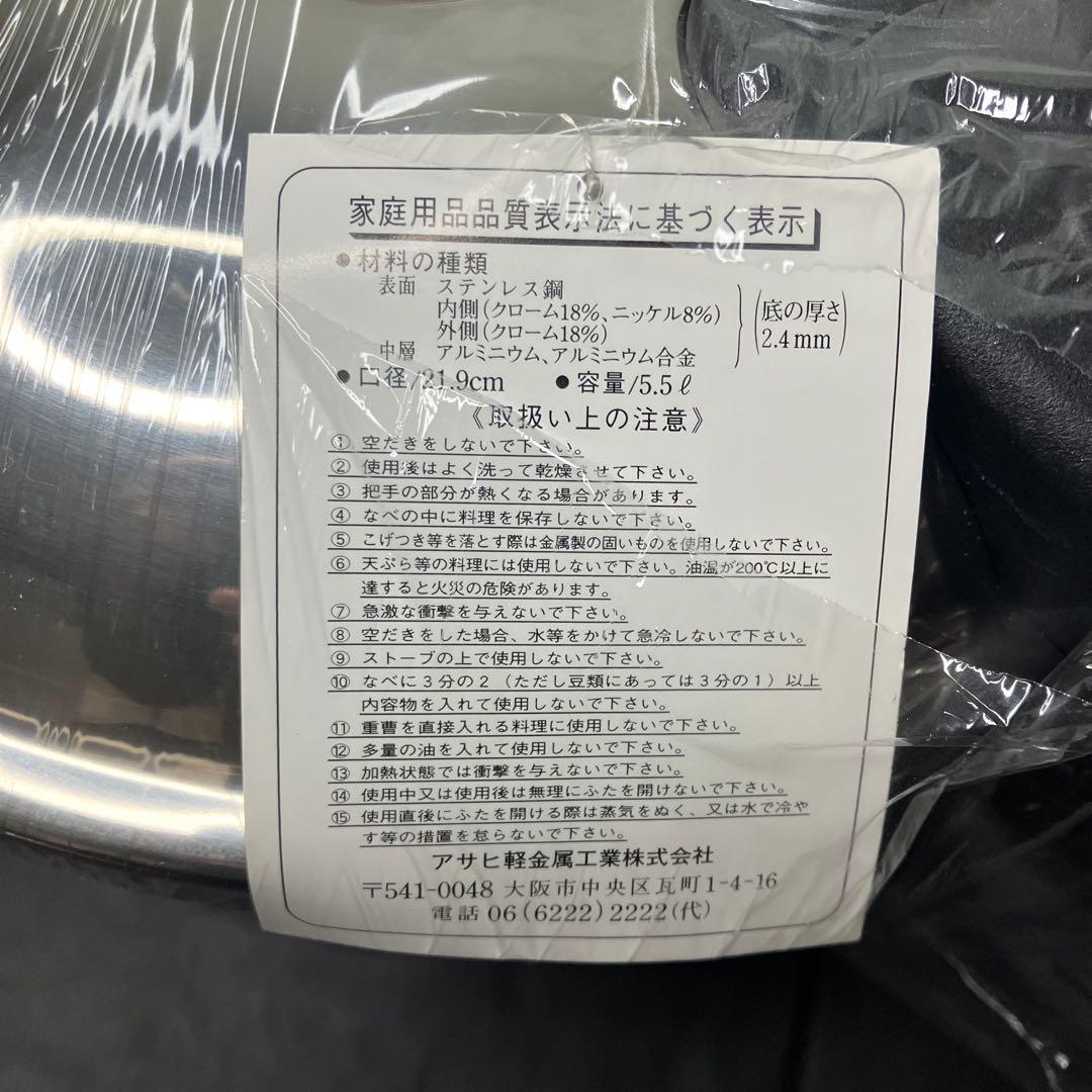 アサヒ軽金属 ゼロ活力なべ 圧力鍋　5.5L ZK型　訳あり未使用品