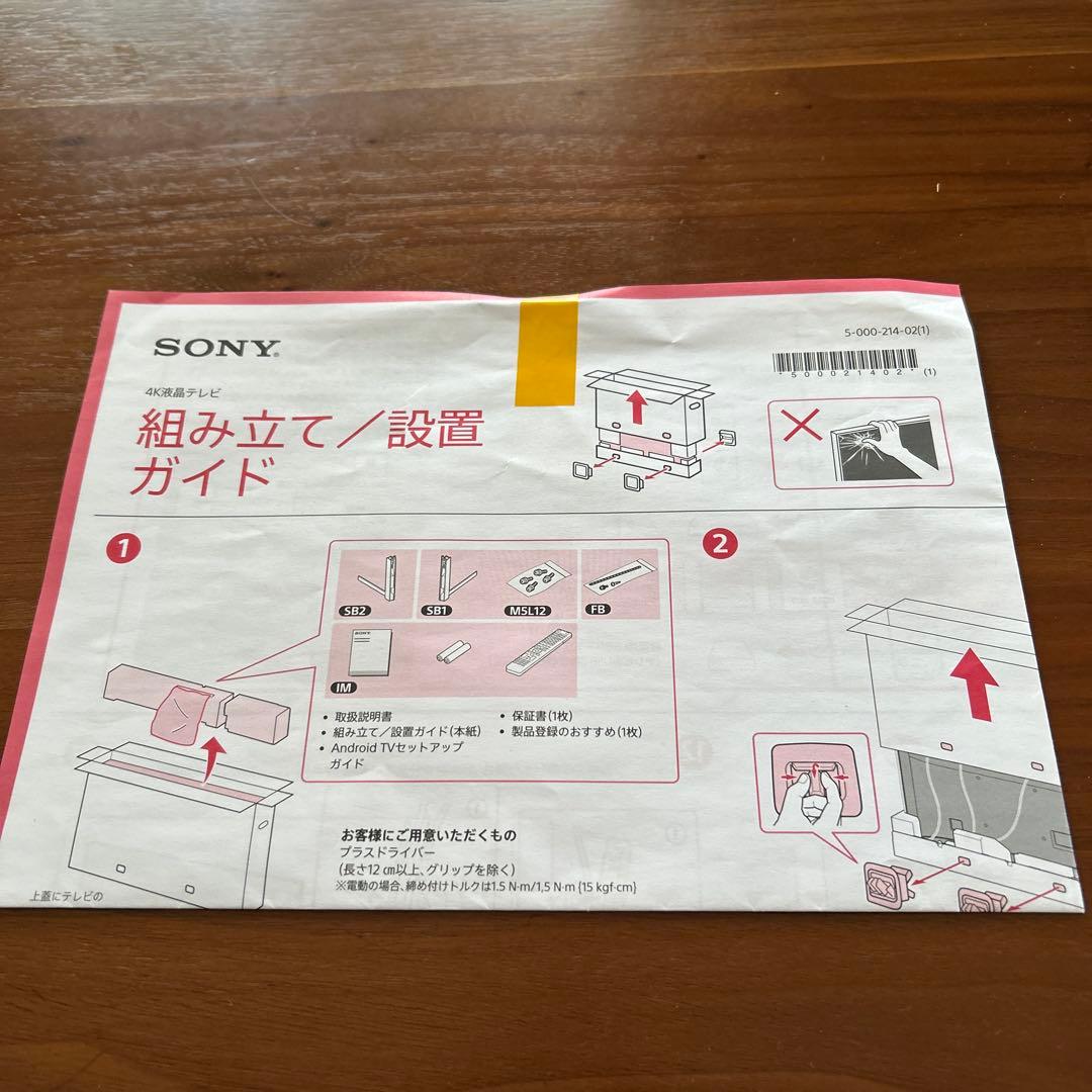 SONY BRAVIA 4K液晶テレビ KJ-55X9500G（ジャンク)