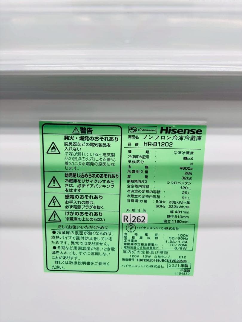 大阪送料無料★3か月保障付き★冷蔵庫★2021年★HR-B1202★R-262
