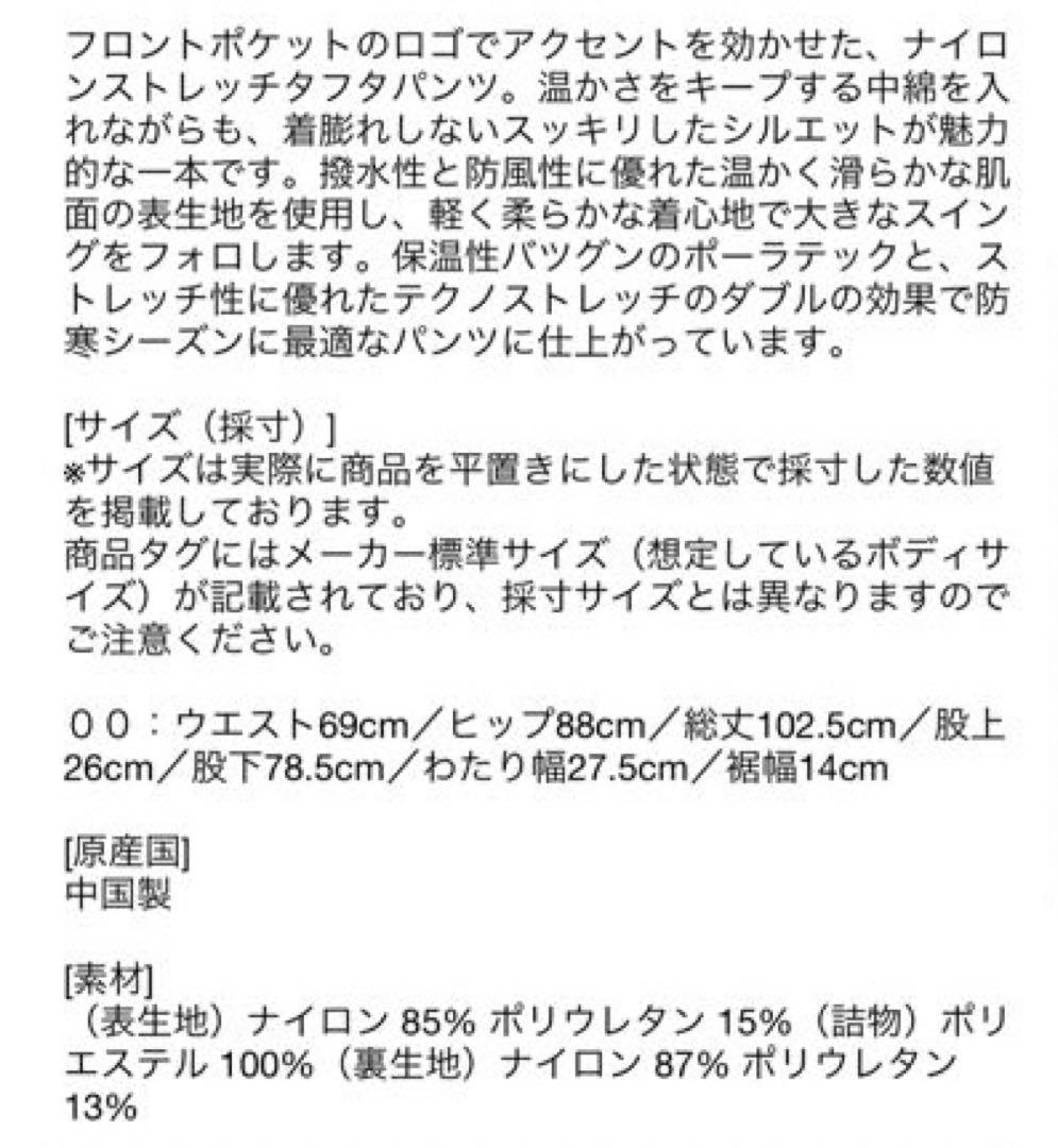 PG♡サーモトロン×タフレックスパンツ00