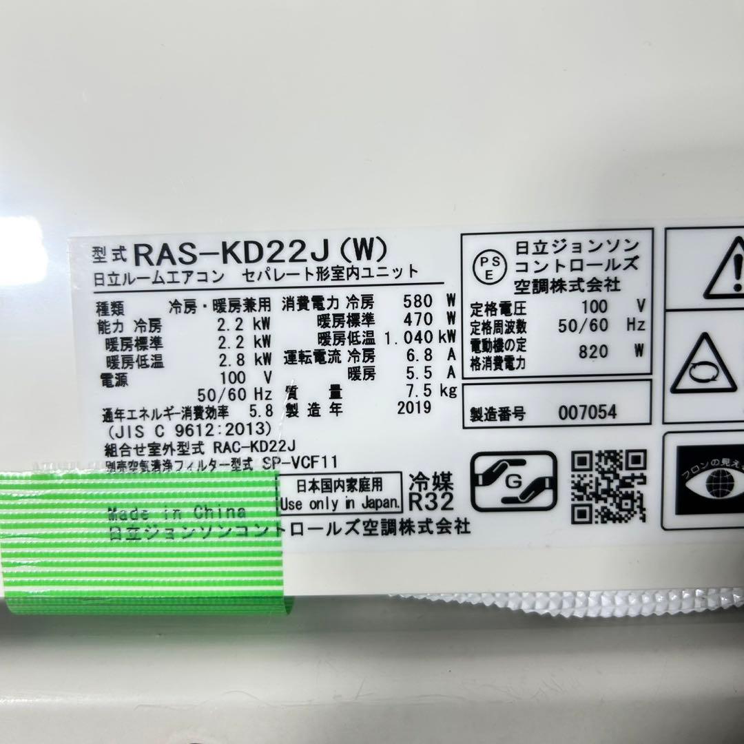 HITACHI ルームエアコン RAS-KD22J 6畳用 2019 d5134