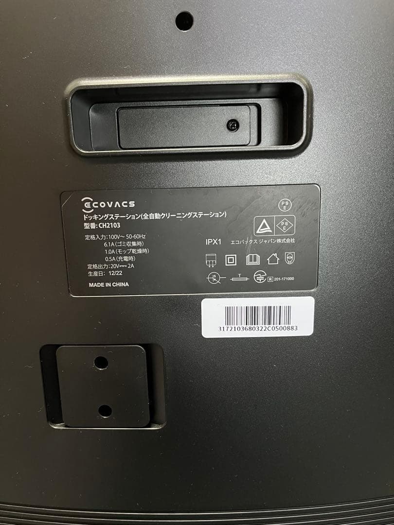 エコバックス DEEBOT X1OMNI ロボット掃除機 全自動清掃 動作確認済