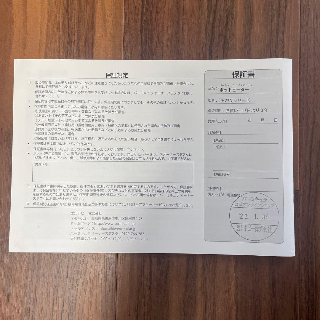 バーミキュラ　ライスポット　PH23Aシリーズ　5合炊き