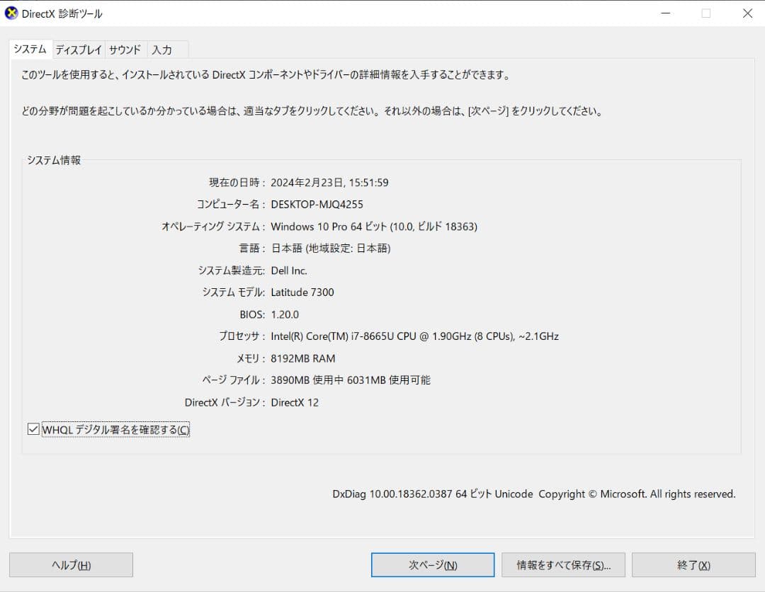 Dell Latitude 7300 | Core i7第8世代 | 256GB
