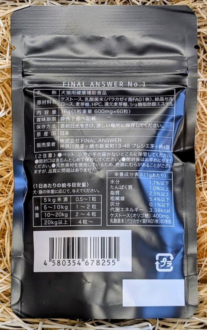 ファイナルアンサーNo.1 犬用腸活 サプリメント 60粒入り2袋