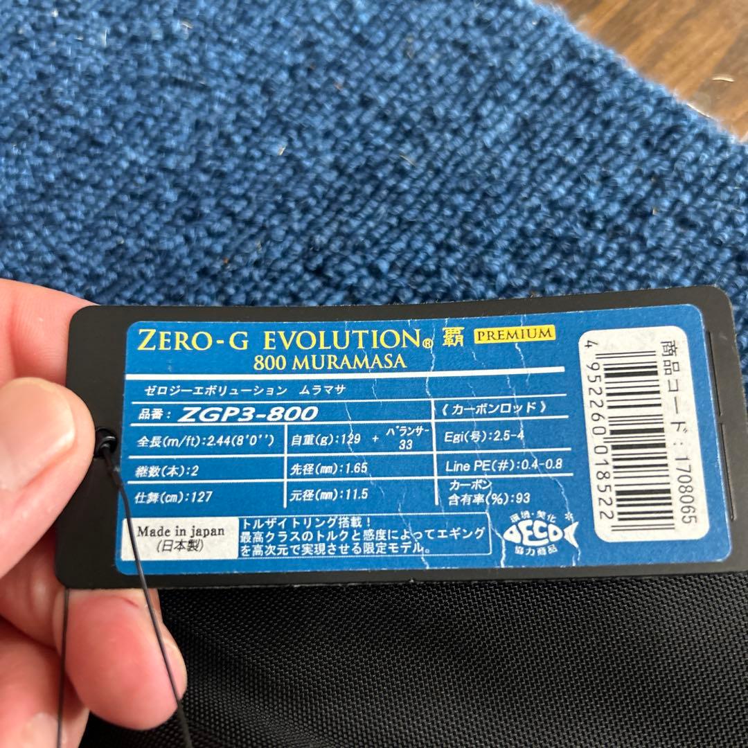 ZERO G Revolution 覇 800 MURAMASA