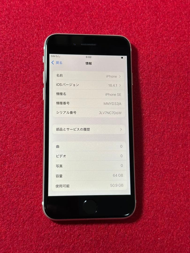 【0705】iPhone SE3第3世代スターライト 64GB simフリー