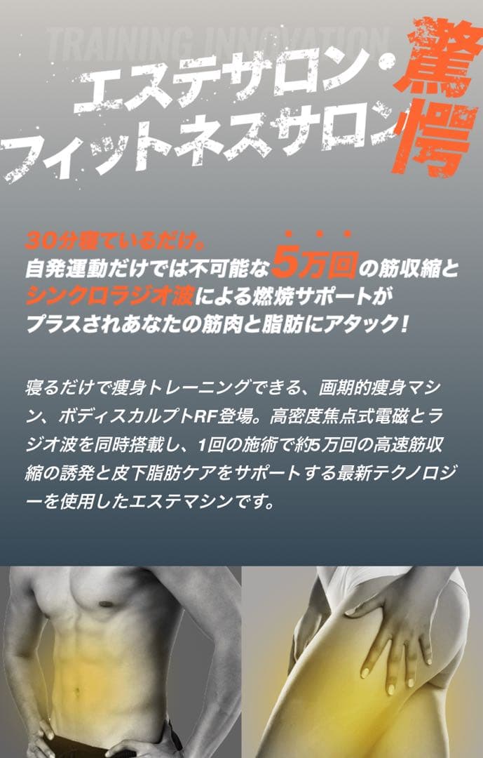 【極美品】ボディースカルプト